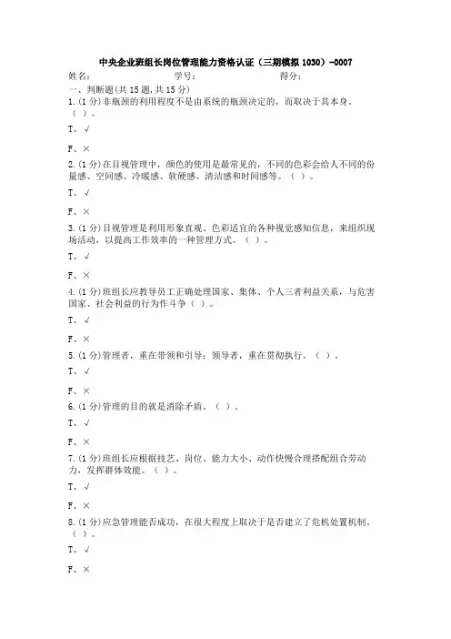 AST_中央企业班组长岗位管理能力资格认证(三期模拟1030)-0007