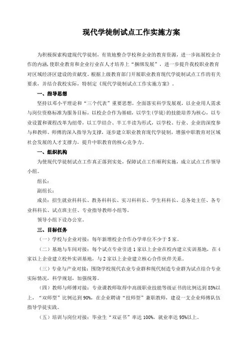 现代学徒制试点工作实施方案