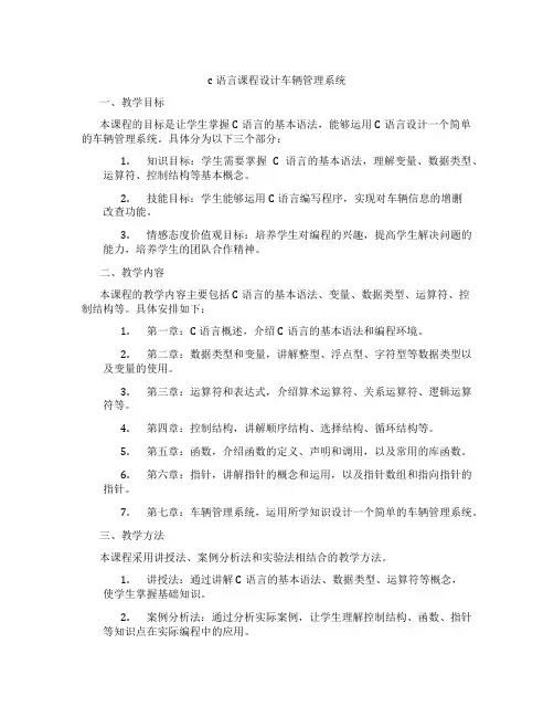 c语言课程设计车辆管理系统