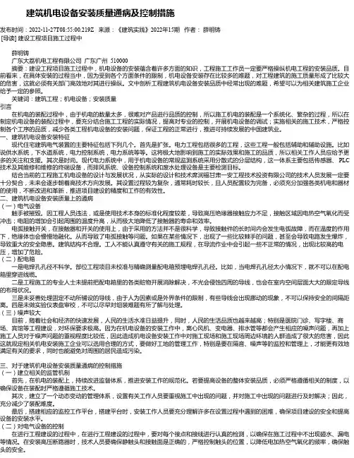 建筑机电设备安装质量通病及控制措施_3
