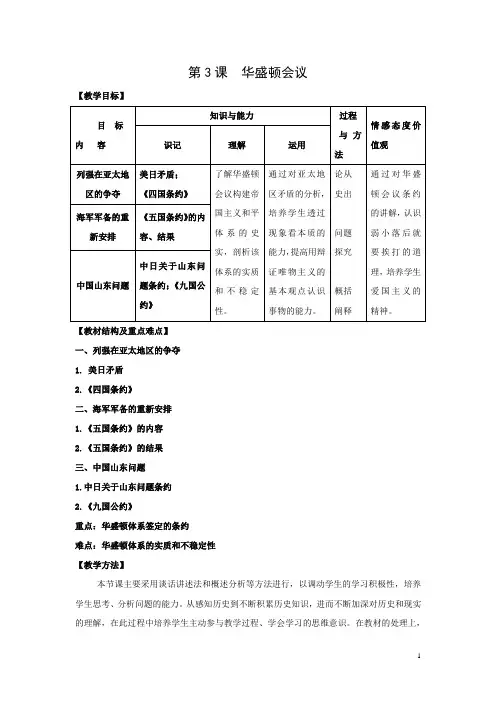 高二历史人教版选修三第二单元第3课 华盛顿会议 教案