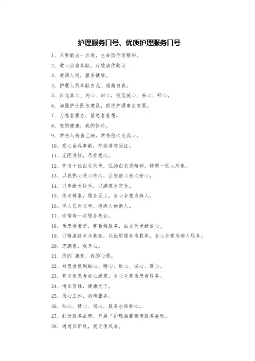 护理服务口号、优质护理服务口号
