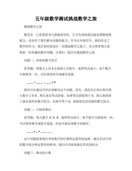 五年级数学测试挑战数学之旅