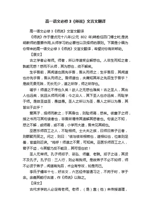高一语文必修3《师说》文言文翻译