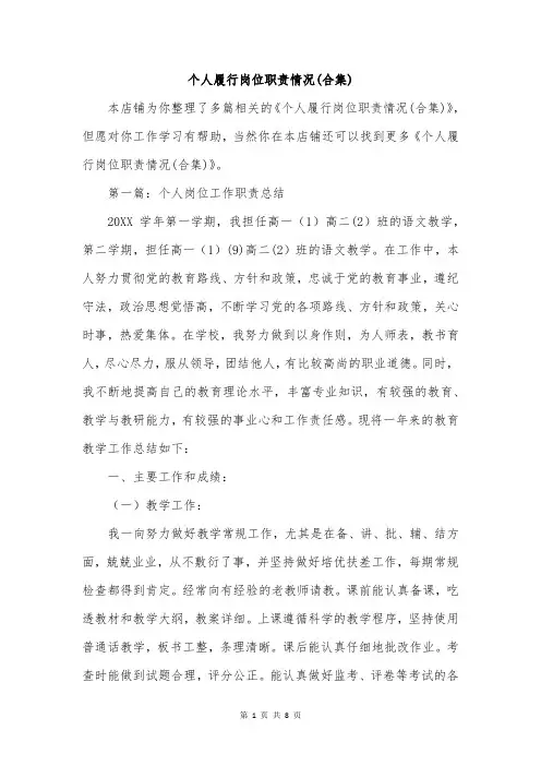 个人履行岗位职责情况(合集)