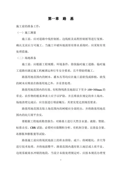 道路工程作业指导书