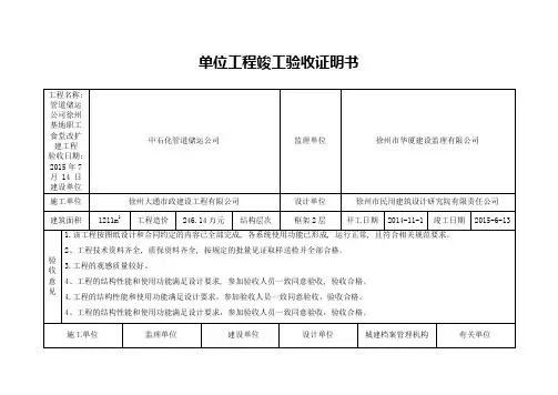 单位工程竣工验收证明书(标准格式)_7
