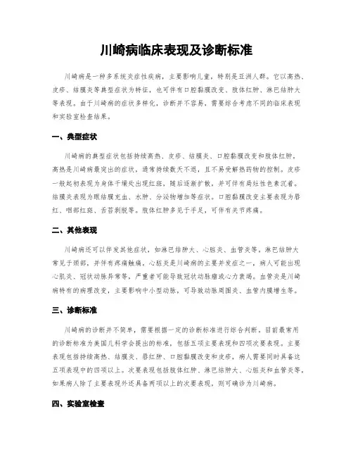 川崎病临床表现及诊断标准