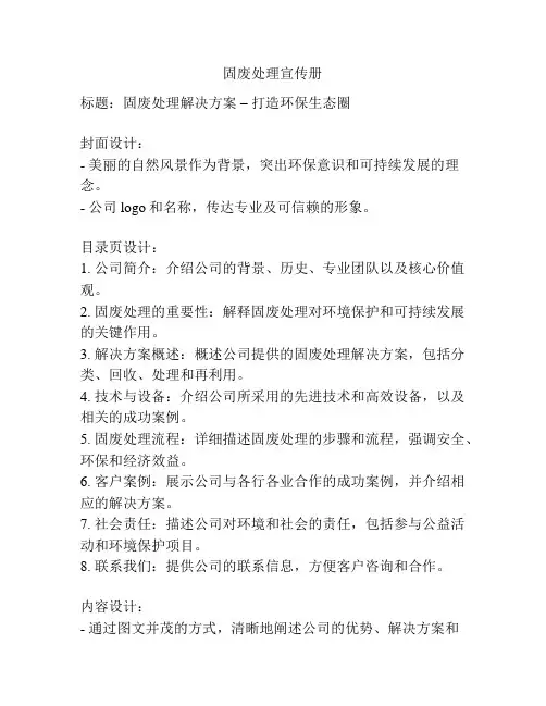 固废处理宣传册