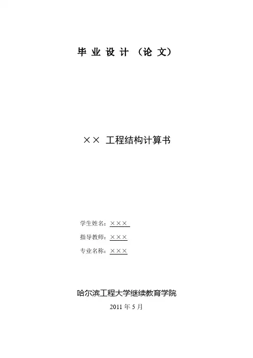 计算书模板