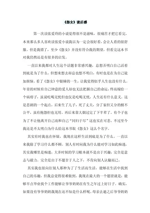 《怨女》读后感