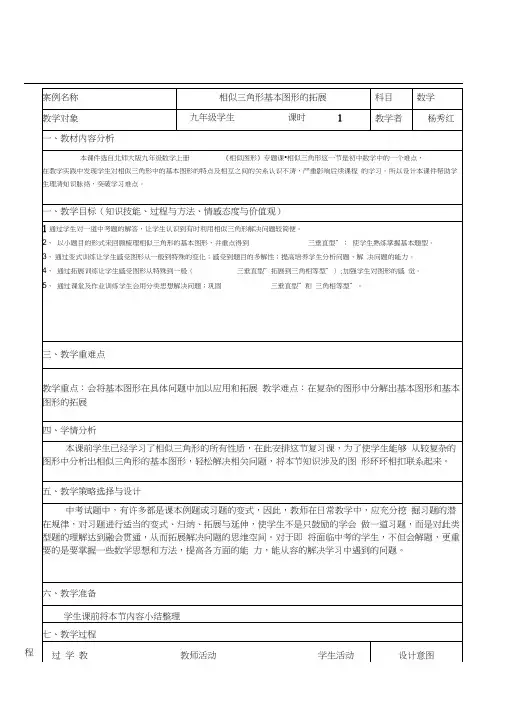 北师大版初三数学上册三角形的相似图形的拓展