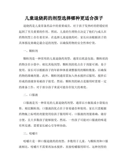 儿童退烧药的剂型选择哪种更适合孩子