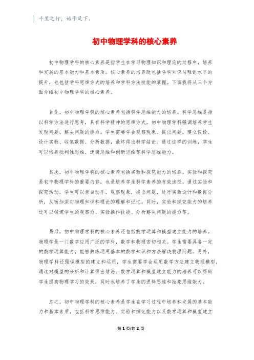 初中物理学科的核心素养1200字