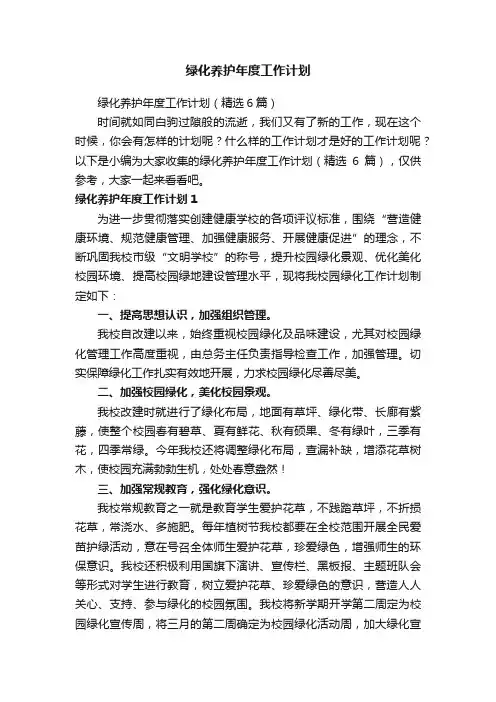 绿化养护年度工作计划