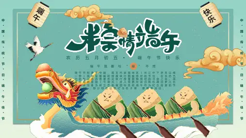 端午节主题PPT模板