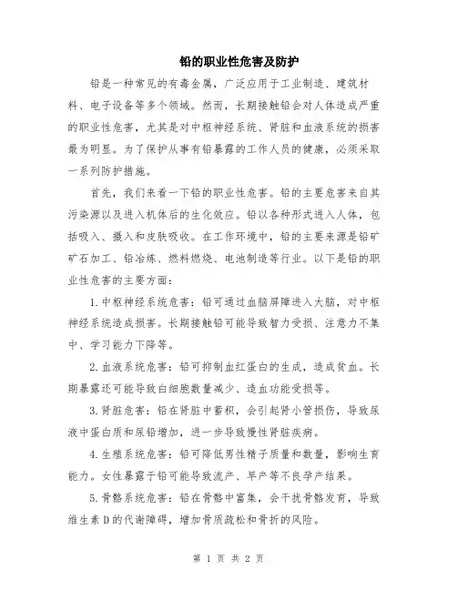 铅的职业性危害及防护