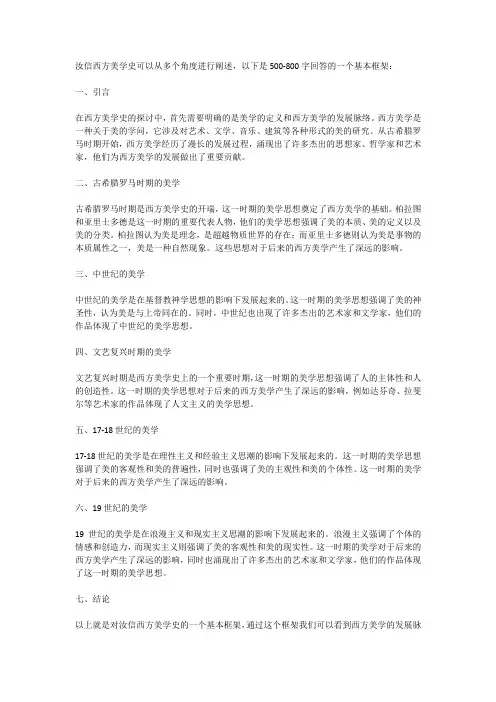 汝信西方美学史
