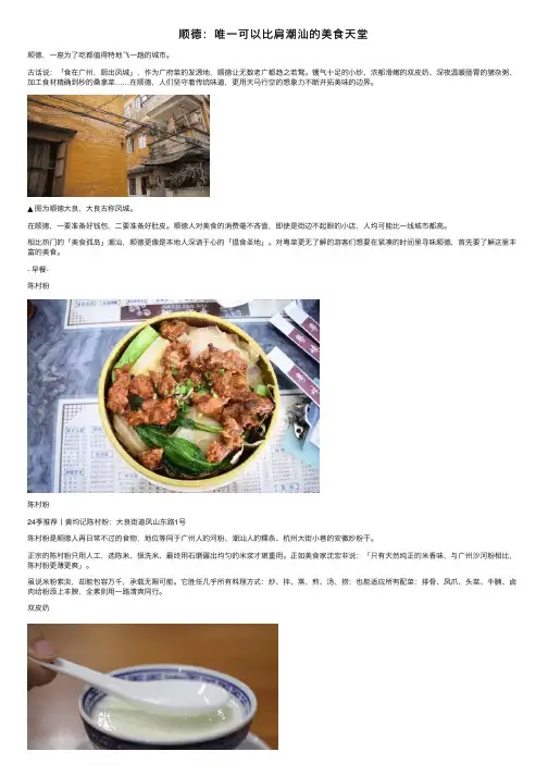 顺德：唯一可以比肩潮汕的美食天堂