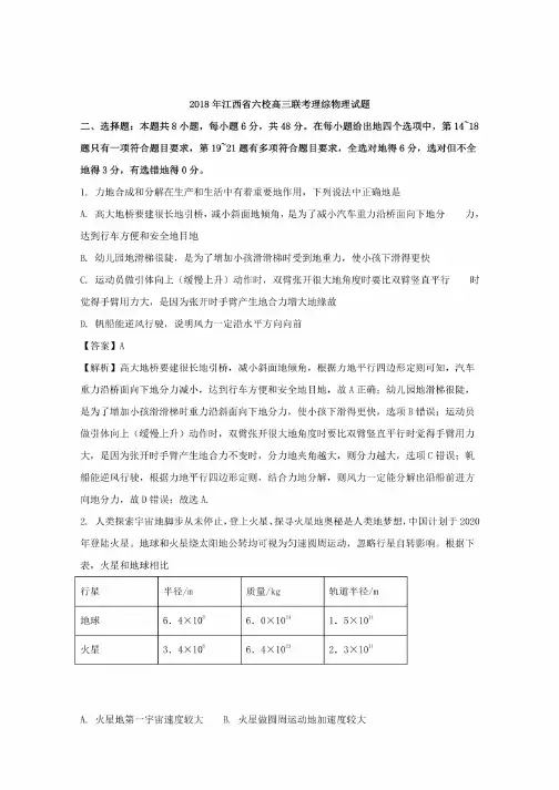 江西省2018届高三六校联考理科综合物理试题和答案
