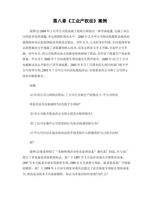 工业产权法案例