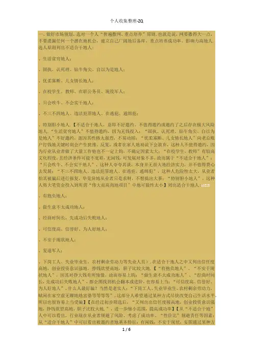 邀约、带人技巧