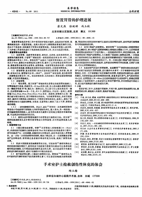 手术室护士抢救创伤性休克的体会