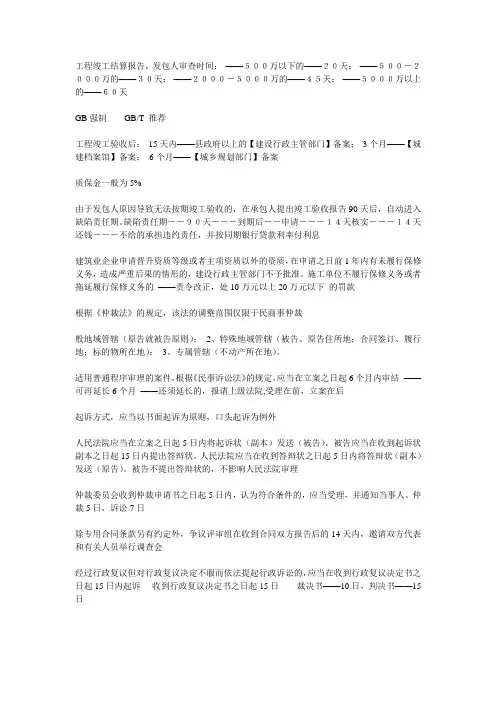 2014一建法规必过知识点