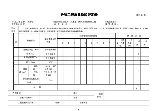 抗滑桩质量检验评定表