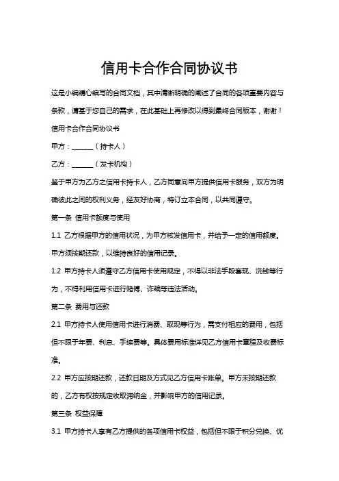 信用卡合作合同协议书