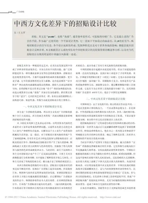 中西方文化差异下的招贴设计比较