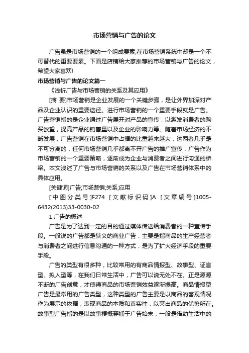 市场营销与广告的论文