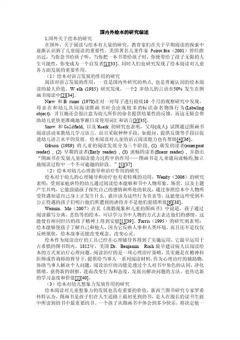 国内外绘本的研究综述