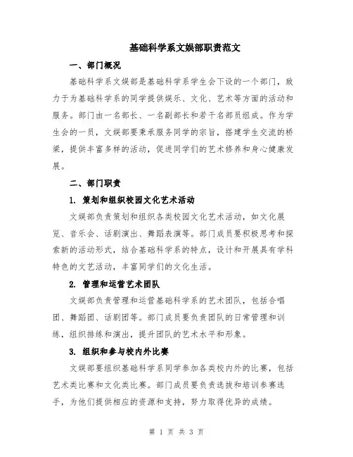 基础科学系文娱部职责范文