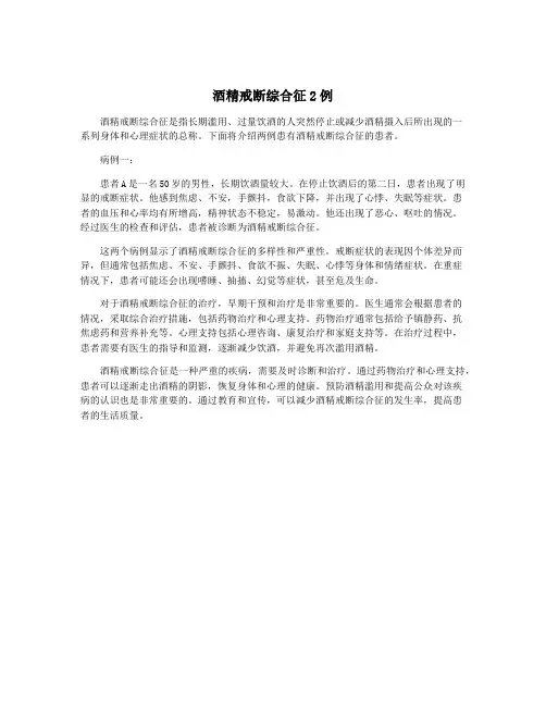 酒精戒断综合征2例