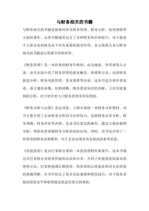 与财务相关的书籍