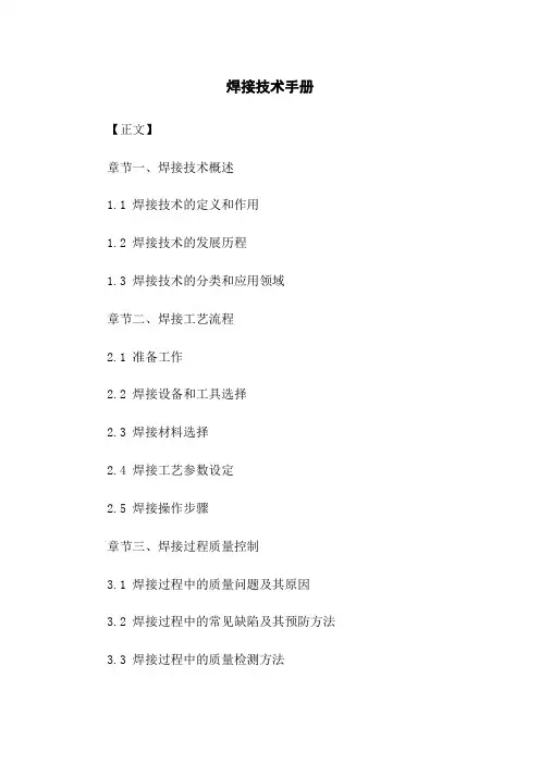 焊接技术手册