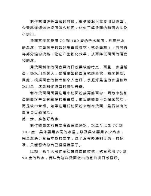 烫面和面小窍门