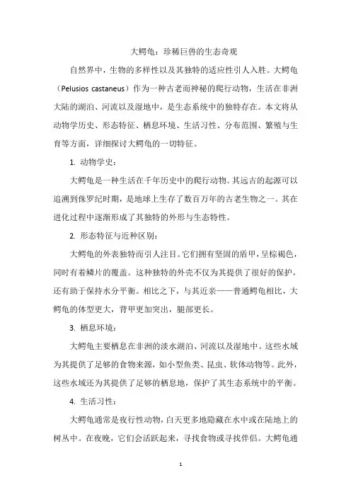 大鳄龟：珍稀巨兽的生态奇观