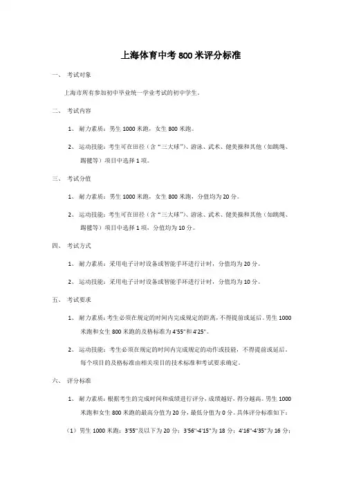 上海体育中考800米评分标准