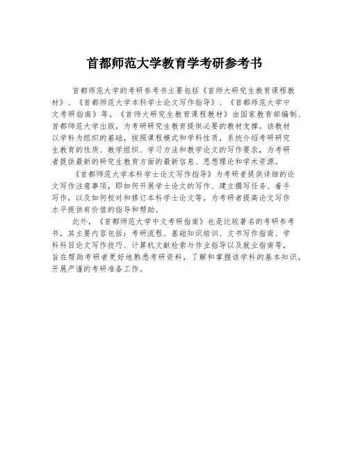 首都师范大学教育学考研参考书
