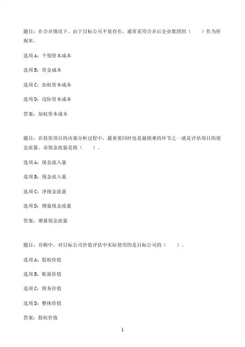 国开作业企业集团财务管理-第四章 自测题35参考（含答案）