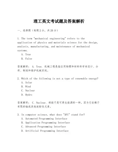 理工英文考试题及答案解析