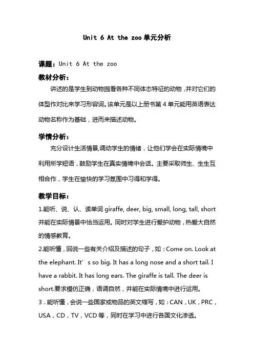 PEP三年级下册各单元详细分析教材分析学情分析Unit