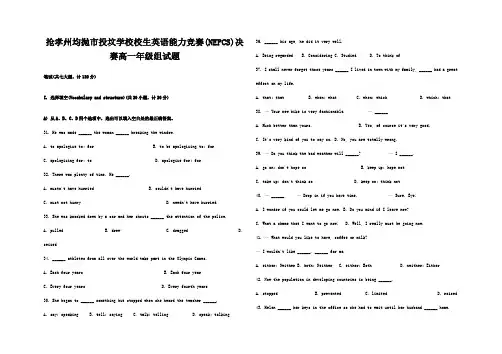 投坟学校英语能力竞赛(NEPCS)决赛高一英语组试题