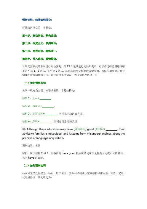 英语四级六级解题技巧之选词填空