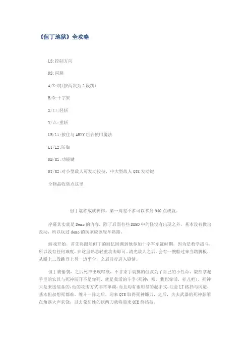 但丁地狱攻略