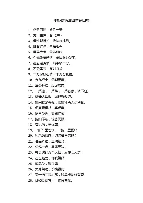 年终促销活动营销口号