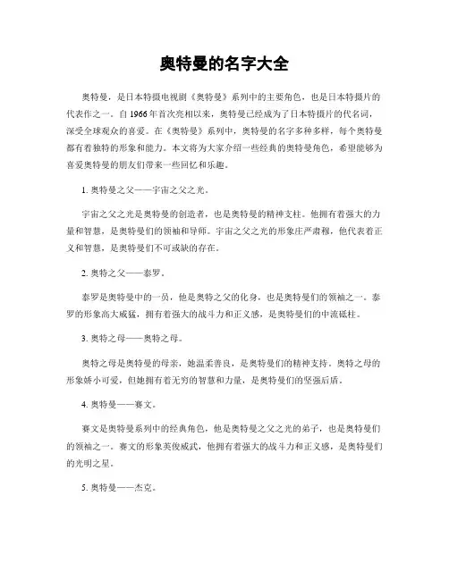 奥特曼的名字大全