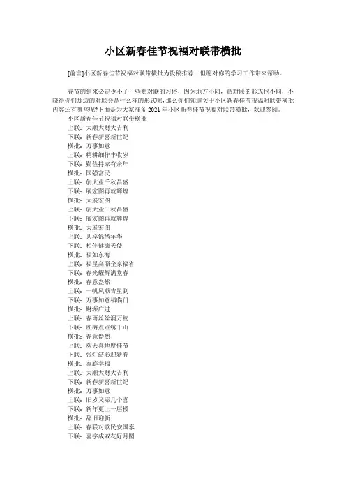 小区新春佳节祝福对联带横批